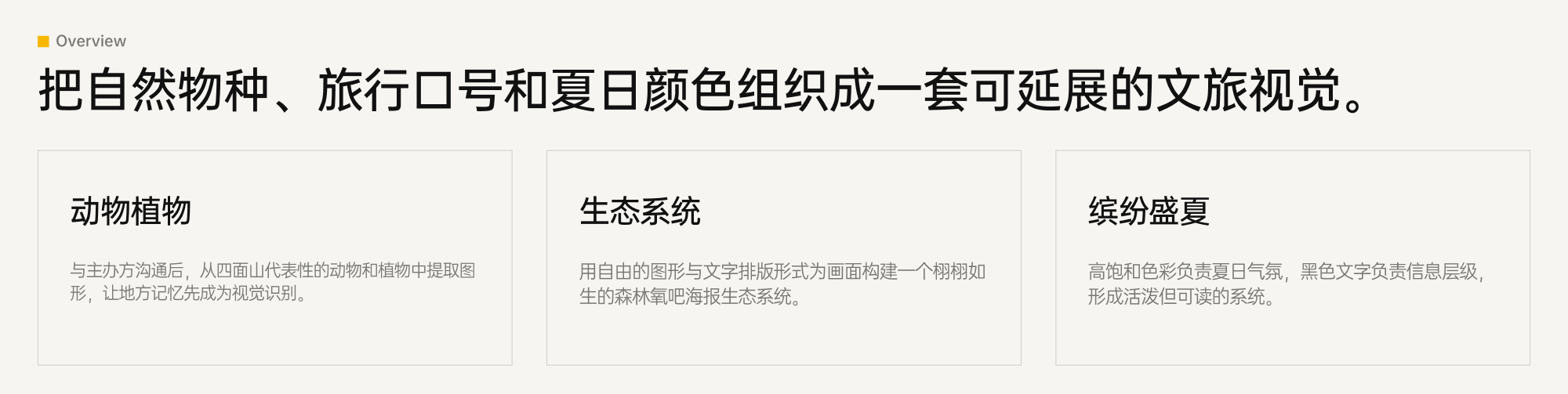 四面山视觉设计展示 3